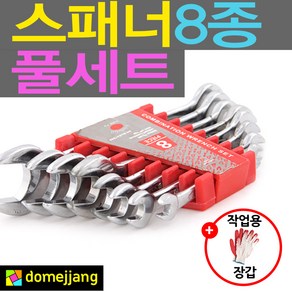 도매짱 스패너 8종 세트 / 몽키 렌치 육각 양구 기어 수공구 (domejjang), 스패너8종, 1세트, 1개