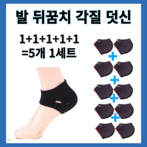 투스롱 발 뒤꿈치 각질 패드 1+1+1+1+1 굳은살 보습