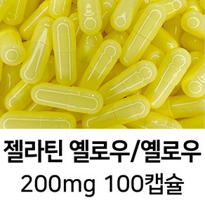 라이프건강 식약청허가 젤라틴 공캡슐(200mg 미황/미황) 100캡슐