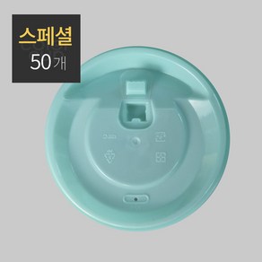[소분] 종이컵 121620oz 전용 PP사출리드 스페셜 50개, 민트