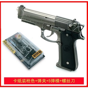 풀메탈 스케일 모델건시뮬레이션건 Model gun Metal simulation pistol hand guns, 종이 잼 총 색상 5 탄환 금형 드라이버, 1개