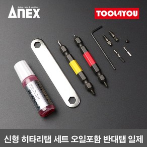 ANEX ANH-S2 히다리탭 손상볼트 제거 반대탭, 1개