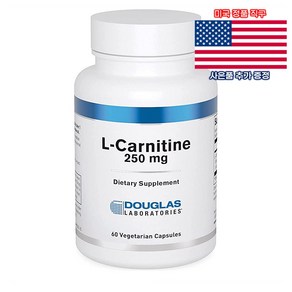 Douglas Laboatoies 엘카르니틴 250mg 60정 베지캡슐 더글라스랩스 L-Canitine 미국 직구 사은품 추가증정, 1개