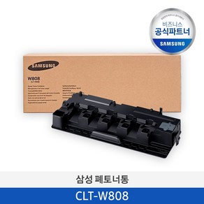 [삼성 정품] CLT-W808 폐토너통 /SL-X4300LX SL-X4220RX SL-X4250LX SL-X3220NR SL-X3280NR