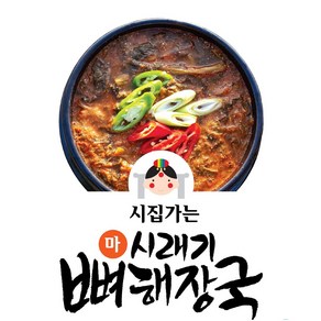 시집가는 시래기뼈해장국, 900g, 2개