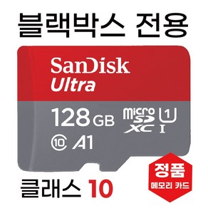 샌디스크 메모리카드 벤츠 스타뷰 (StaView)블랙박스 128GB, 1개