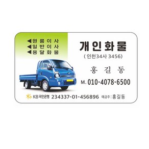 개인화물 명함 라운드 코팅 약500장 8-2-305, 라운드코팅약500장 8-2-305