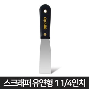 스마토 스크래퍼 스텐 헤라 유연형 1.25인치 스티커제거 껌제거, 1개