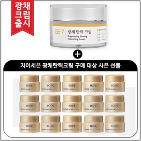 GE-7 광채탄력크림 50ml 구매시 아이오페 슈퍼바이탈_크림리치 5ml 15개 _ 총 75ml세트, 8g, 1개