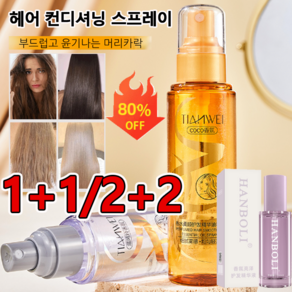 1+1/2+2헤어 컨디셔닝 오일 스프레이 100ml*2/4/6 헤어오일에센스 고영양 헤어 에센스, 100ml*1+헤어 에센스*1