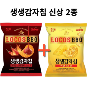 생생감자칩 코리안 스파이시 소스맛 60g + 맥 앤 치즈맛 60g 2종 구성, 2개