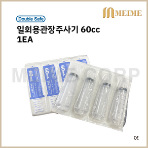 1개 ) 가주 일회용 관장주사기 60mL / cc 관장기 세정주사기 Enema Syringe 더블세이프 관장 주사기 관장용