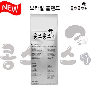 (NEW) 브라질 블렌드 1kg, 원두콩상태, 1개