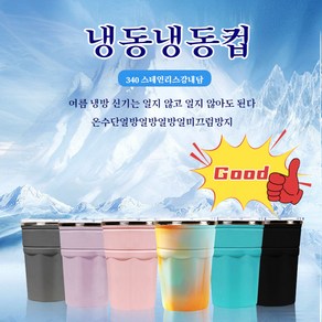 냉동얼음컵 아이스 대용량 쿨러 와인 음료 컵 안감 스텐 아이스 컵, 블랙*2, 550ml, 1개