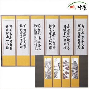 예다움 6폭 추사체-의제산수화 병풍 (C0013)