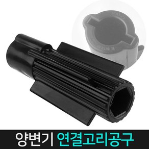 든든스토어 양변기 연결고리공구 부속품 교체용 부품 개별 부속, 1개