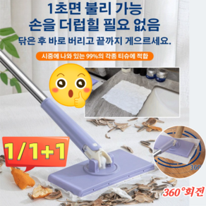 1/1+1 [자동 잡기] 손을 더럽히지 않는 대걸레 기름때 제거 대걸레 부직포 청소필대 퍼플 롱 1개 퍼플 롱 1개 퍼플 롱 1개