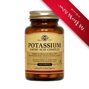 [사은품선택] 솔가 포타지움 아미노산 컴플렉스 100정 (타블렛) Solga Potassium Amino Acid Complex (100 Tablets), 알약보관함(색상랜덤), 1개