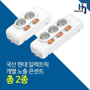 개별 노출 콘센트 DIY 멀티탭 멀티콘센트 2구, 1개