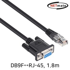 [강원전자] NETmate 시리얼 9핀↔RJ-45 (DB9F↔RJ-45) 케이블 1.8m [NM-DB945B]