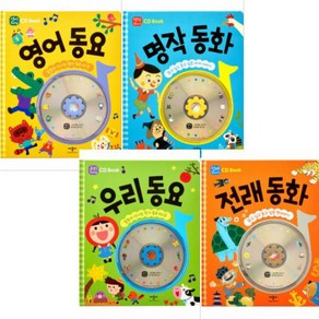 랄랄라 신나는 동요 60곡 CD book 우리동요 + 영어동요 + 명작동화 + 전래동화 전4권, 애플비