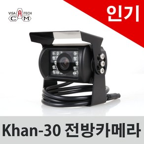 Khan-30plus 전방카메라 (주차라인 없음) (영상선10m 전원선1m)