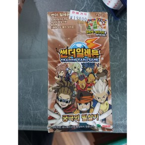 썬더일레븐 TCG 궁극의 필살기 (TS-01)