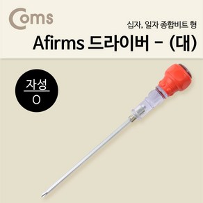 Coms 양날 드라이버(대) Afims 일자 십자 CK5474, 없음, 상세 설명 참조