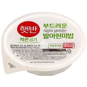 햇반 발아현미밥 작은공기, 130g, 4개