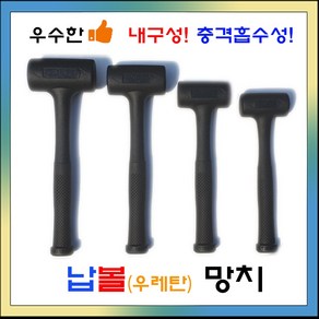 [대명상사]납볼망치 간편 인테리어용 전문가용 가정용 무반동 납볼망치 E45 E50 E55 E60 4종, E-045(두장105mm 두경 53mm), 1개