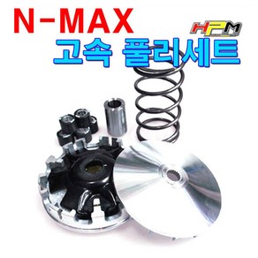 NMAX 125 고속 풀리 세트 HPM 구동계 엔맥스 무브볼 세트 20년, 1개