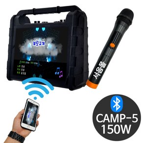 CAMP-5 150W 블루투스 행사 강의용 수업용 무선마이크