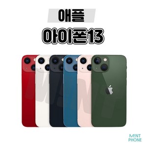 아이폰13 iPhone13 128GB 256GB 공기계 자급제