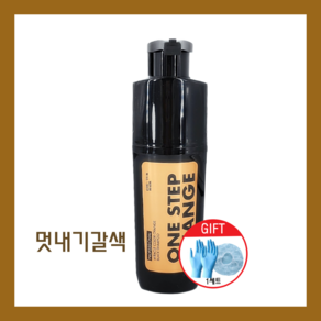 꾸띄르헤어 컬러 체인지 블랙 염색 샴푸 미라클 멋내기 갈색 180ml + 헤어캡&헤어장갑