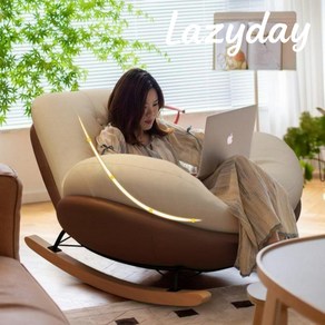 lazyday 모던한 흔들의자 리클라이너 소파 수유 독서 안락 발받침 1인용 체어 쇼파, 브라운&아이보리