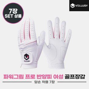 [벨루시정품]2023 벨루시 파워그립 프로 여성(POWER GRIP PRO) 반양피 골프장갑[화이트][여성용양손착용][7장묶음], 21호, 7개