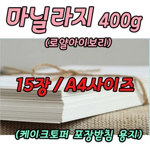 고급마닐라지 로얄아이보리 400g 케이크토퍼 포장받침용지 A4