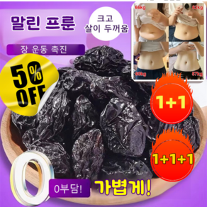 1+1 매실 말린것 식이섬유 매실 간식 건강 다이어트 250g, [1+1+1] 250g*3, 2개