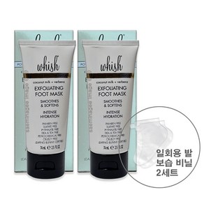 위시 익스폴리에이팅 풋마스크발 마스크 74ml x2각질 건조한 뒤꿈치 보습+발전용 보습 비닐2세트, 2개