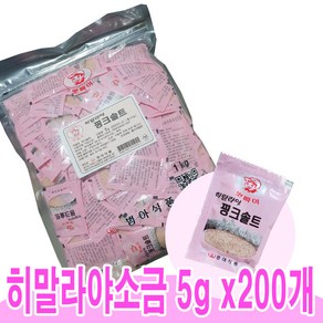 히말라야 소금 핑크솔트 5g x 200개입 캠핑소금 업소용소금.일회용소금 배달소금 범아식품