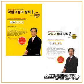 (법률저널) 최재만 악필교정의 정석 1기본+2실전 세트