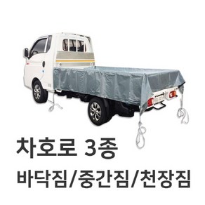 1톤 호로 갑바 PVC 타포린 방수 화물차 천막 덮개 갑빠 호루 가빠 방수포 포장 포터, 1개