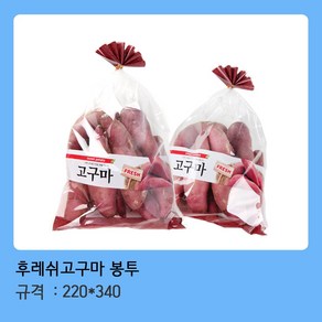 모두팔구 후레쉬 고구마 (22X33) 채소 포장 비닐 봉투-100장, 100개