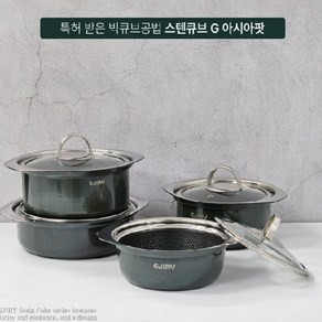 모던키친 인덕션냄비 럭셔리냄비 스텐통3중 에지리 스텐큐브G 아시아팟, 18cm LOW1.4L, 1개