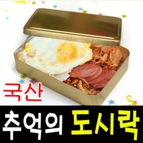 삼보도시락 국산양은도시락 도시락 밴또 황도시락, 사각중, 1개