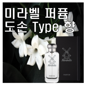 미라벨 도손 향 오드퍼퓸, 1개, 30ml