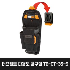 터프빌트 다용도 공구집 (3구) TB-CT-35-S, 1개