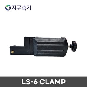 SINCON 회전레이저홀더 - 클램프 (LS-6) LS-6 CLAMP, 1개