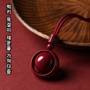 1+1 빨간색 경면주사 럭키 펜던트 목걸이 액막이 부적 재물 금전 사고방지 불교 육자진언 남여공용목걸이 행운 재물 성공 부귀 풍수