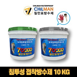 [칠만표 CMW-1C] 침투접착방수제 (녹색 회색) - 10kg, 10L, 녹색, 1개